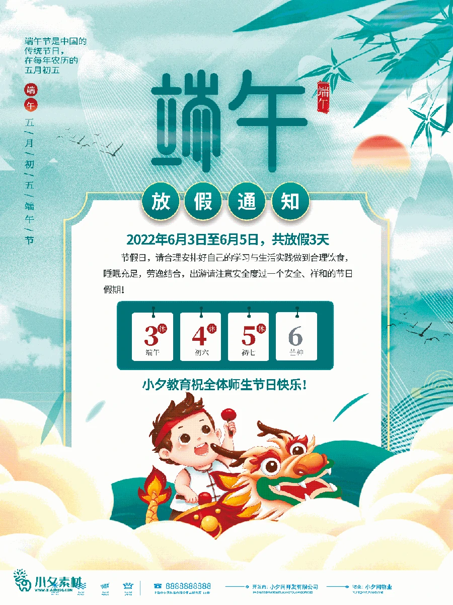 2022中国风传统节日端午节粽子放假通知海报模板PSD分层设计素材 【015】